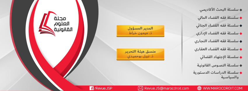 مجلة العلوم القانونية – سلسلة فقه القضاء العقاري- العدد الأول 2013