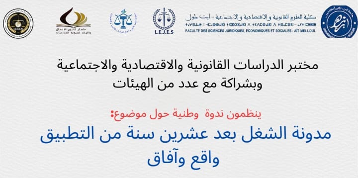 ندوة وطنية حول موضوع مدونة الشغل بعد عشرين سنة من التطبيق-واقع وآفاق-